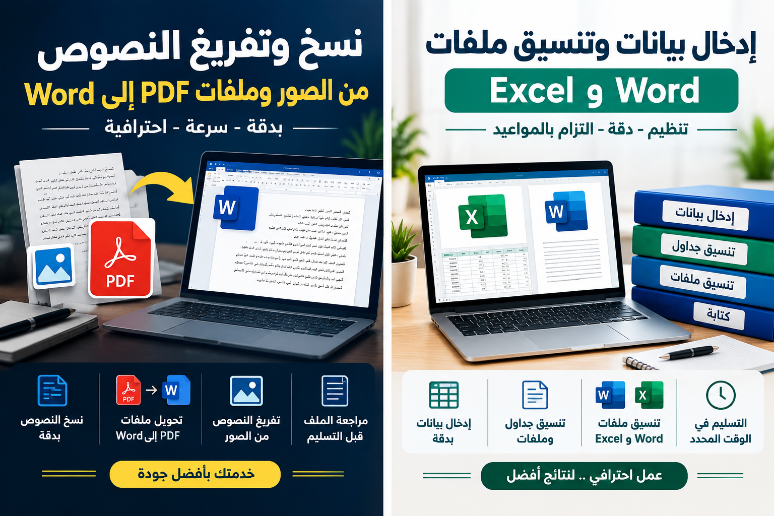 إدخال بيانات وتنسيق ملفات Excel وWord