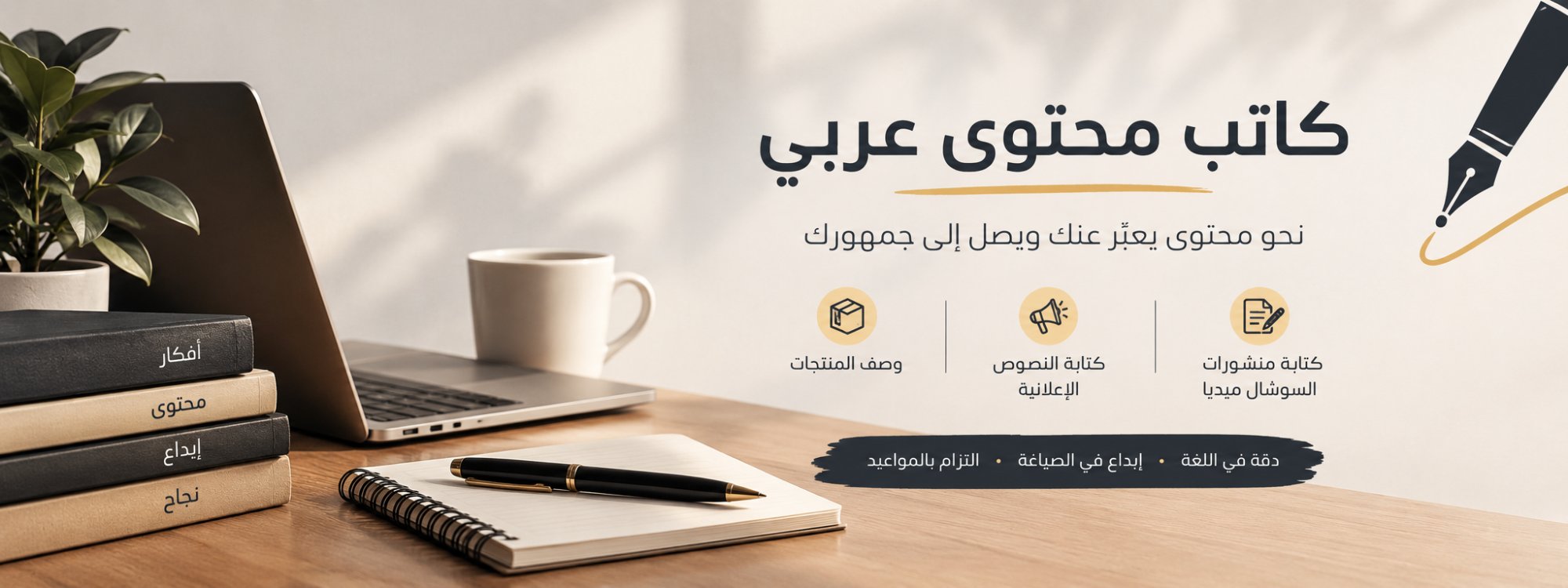 سأكتب لك منشورات سوشال ميديا عربية جذابة واحترافية