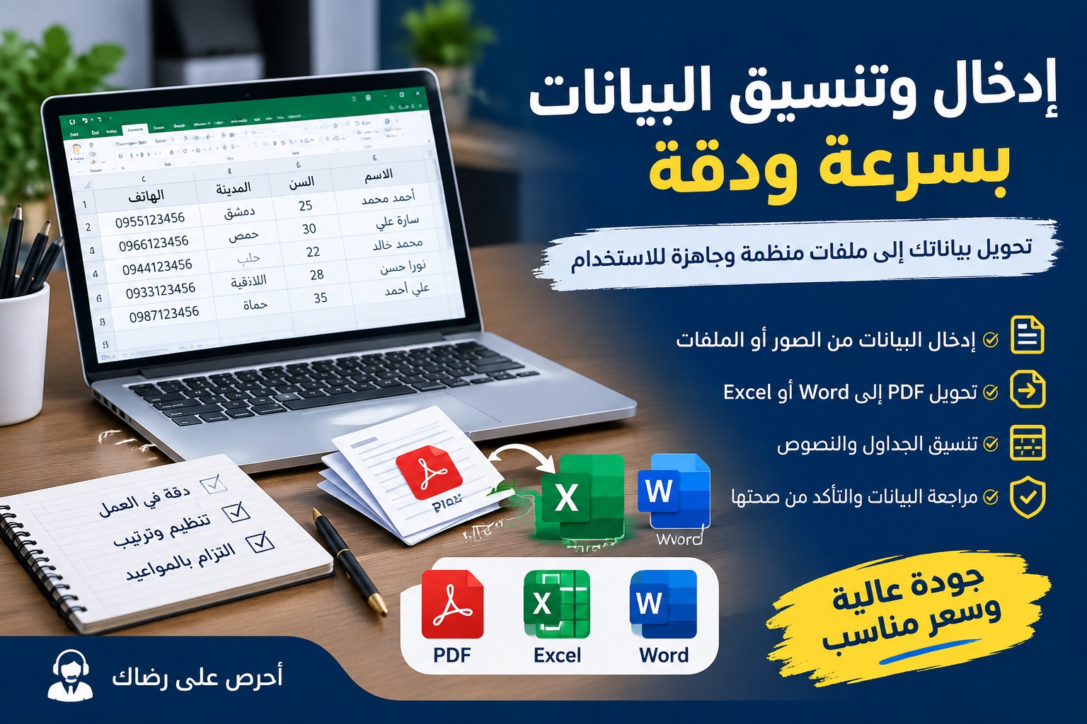 إدخال البيانات وتنسيق الملفات العربية بدقة