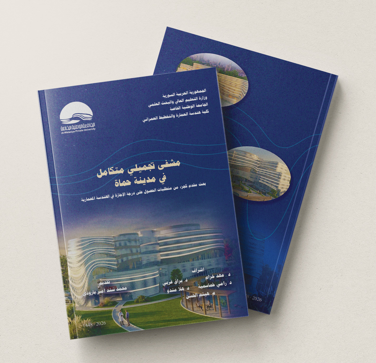 تصميم غلاف احترافي لأطروحة التخرج