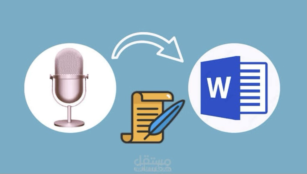 هل لديك تفريغ صوطي تعامل معي خيارك الأفضل