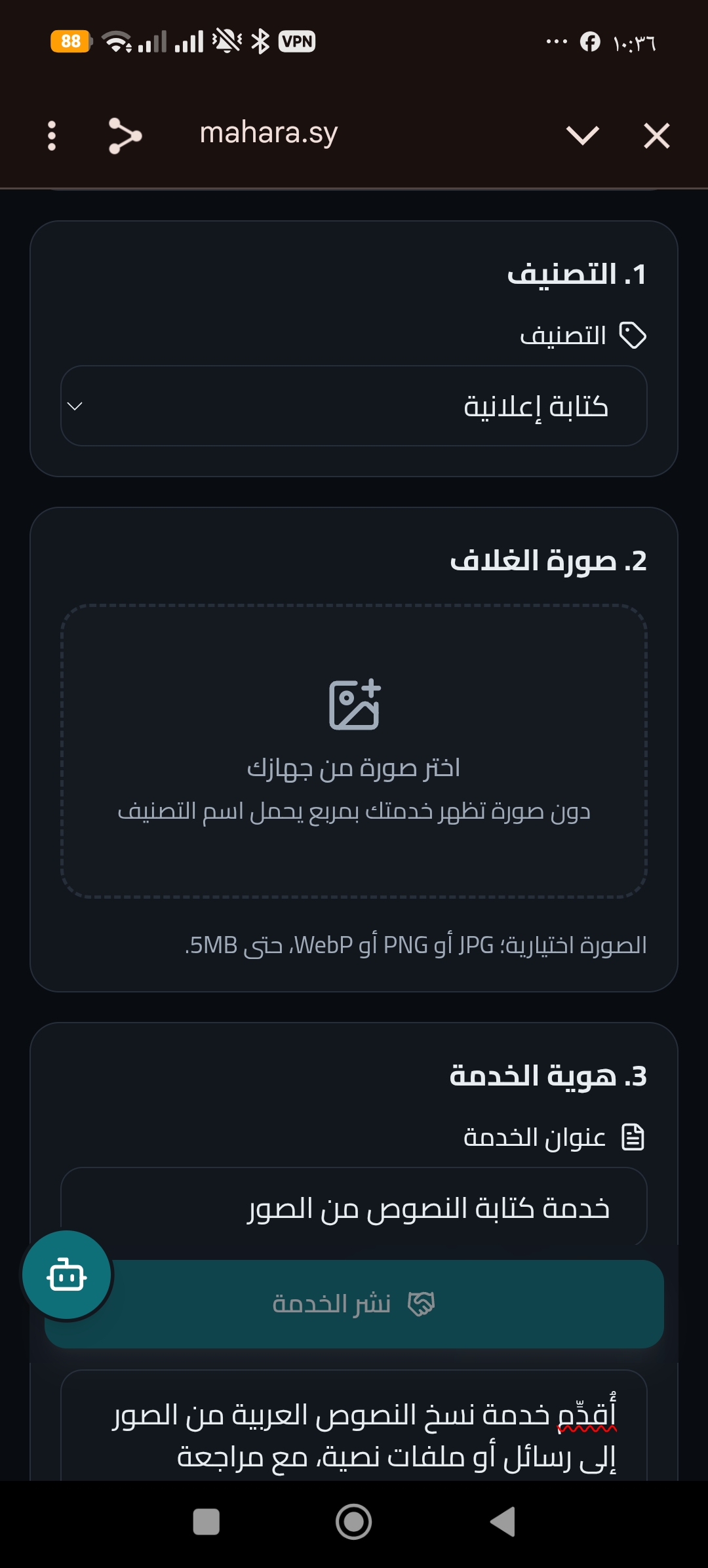 خدمة كتابة النصوص من الصور