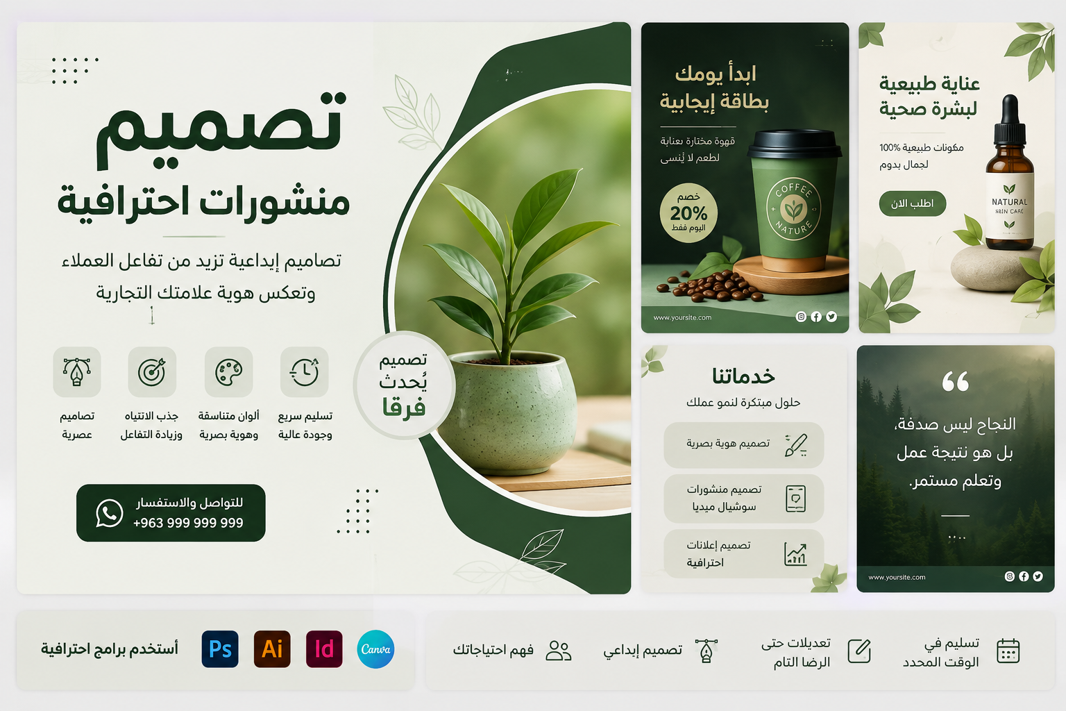 تصميم منشورات احترافية