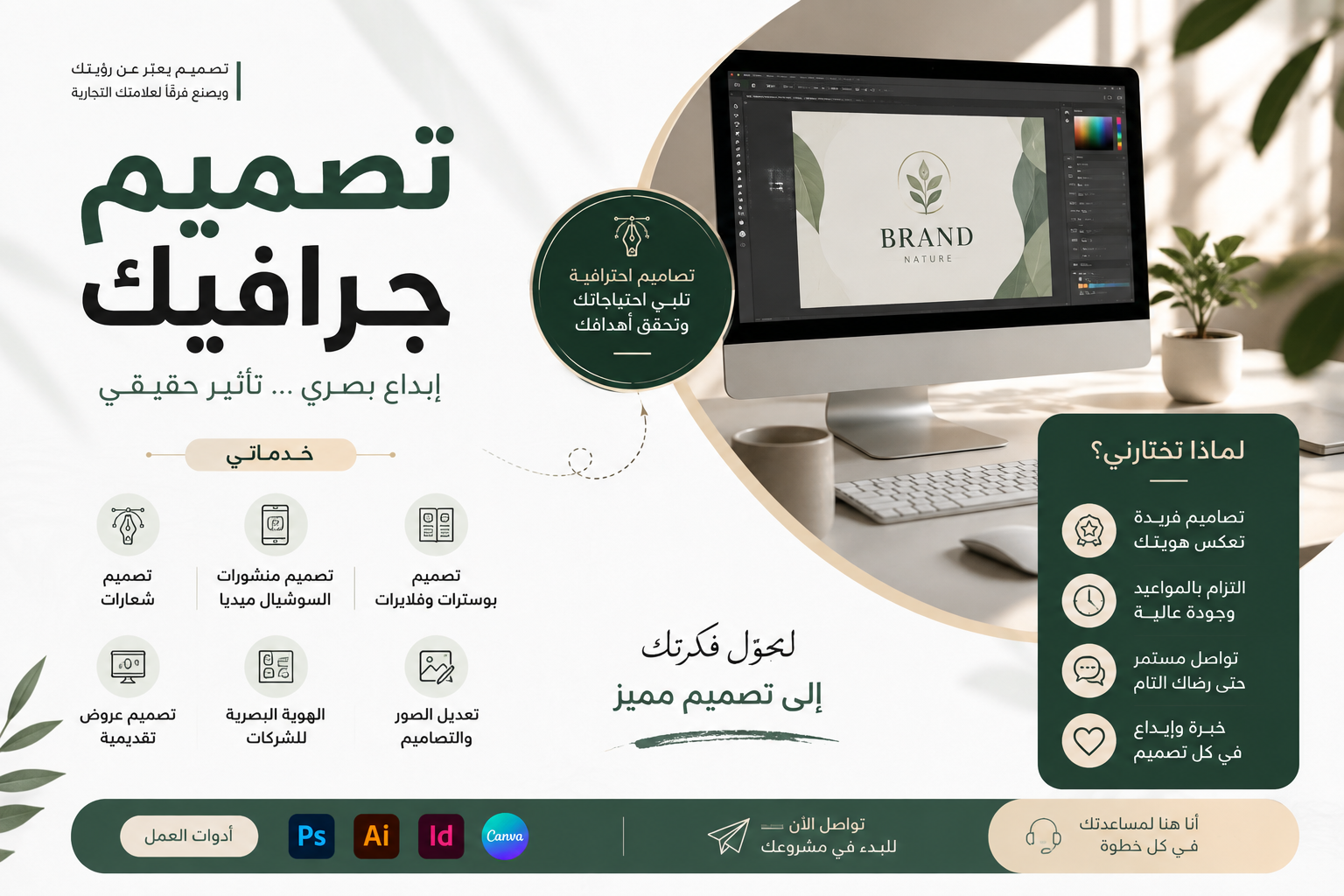 تصميم منشور إعلاني احترافي