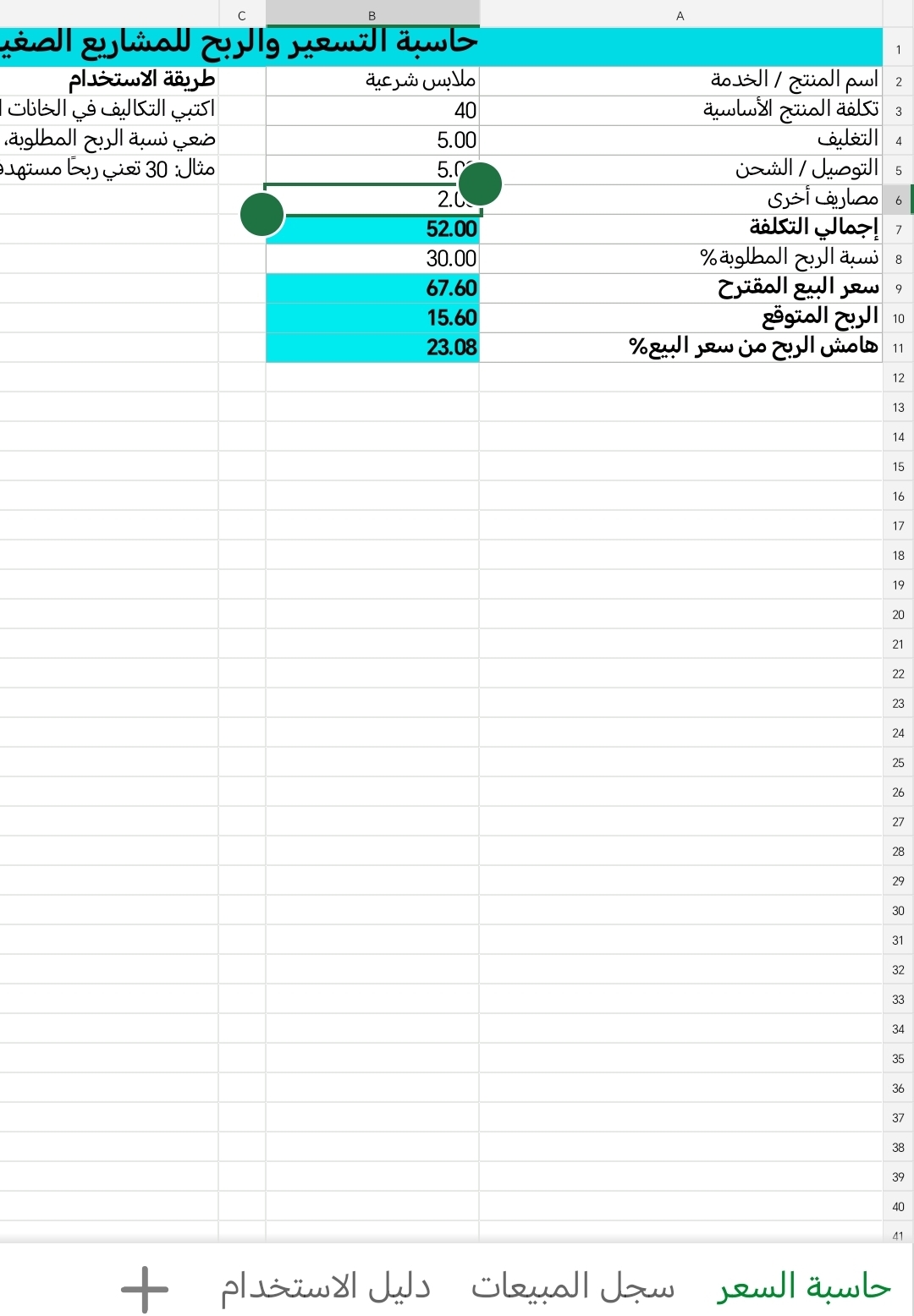 حاسبة التسعير للمشاريع