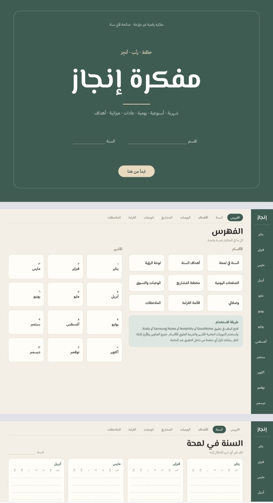 مفكرة رقمية تفاعلية عربية