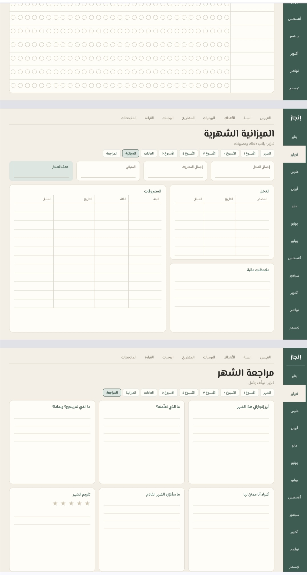 مفكرة رقمية تفاعلية عربية