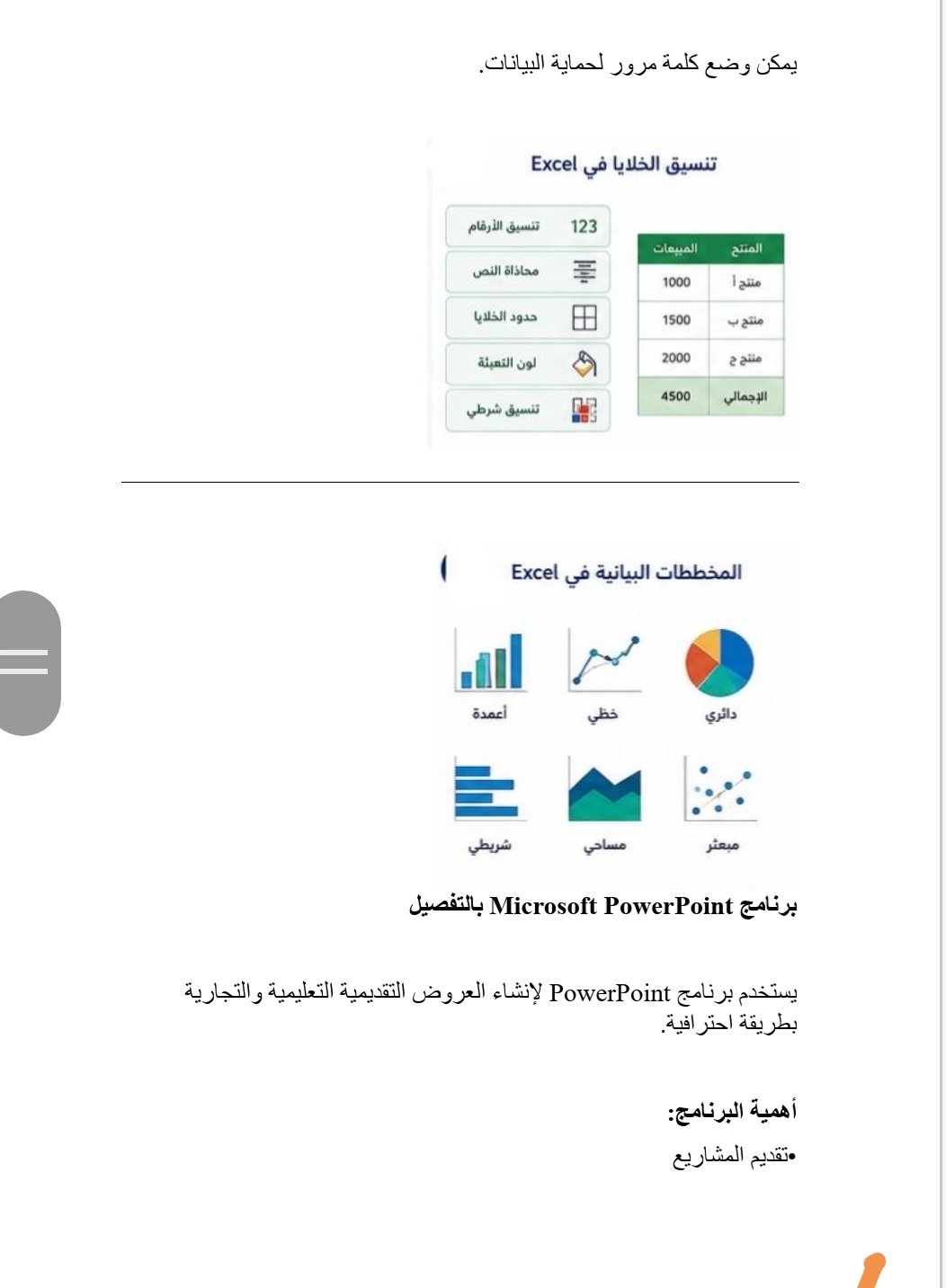 دورة تدريبة احترافية في برامج الاوفيس والحاسوب