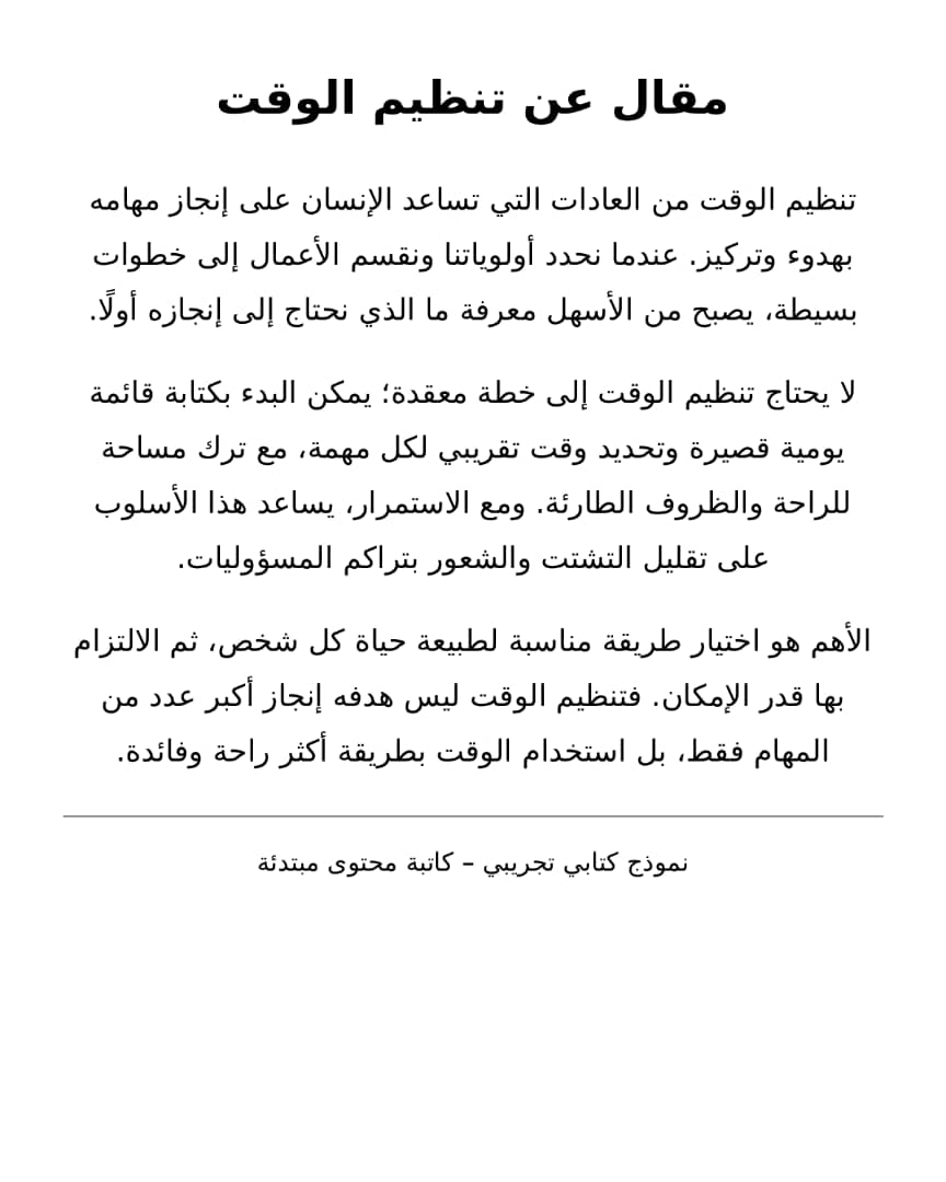 نموذج عمل لـ لمسة قلم
