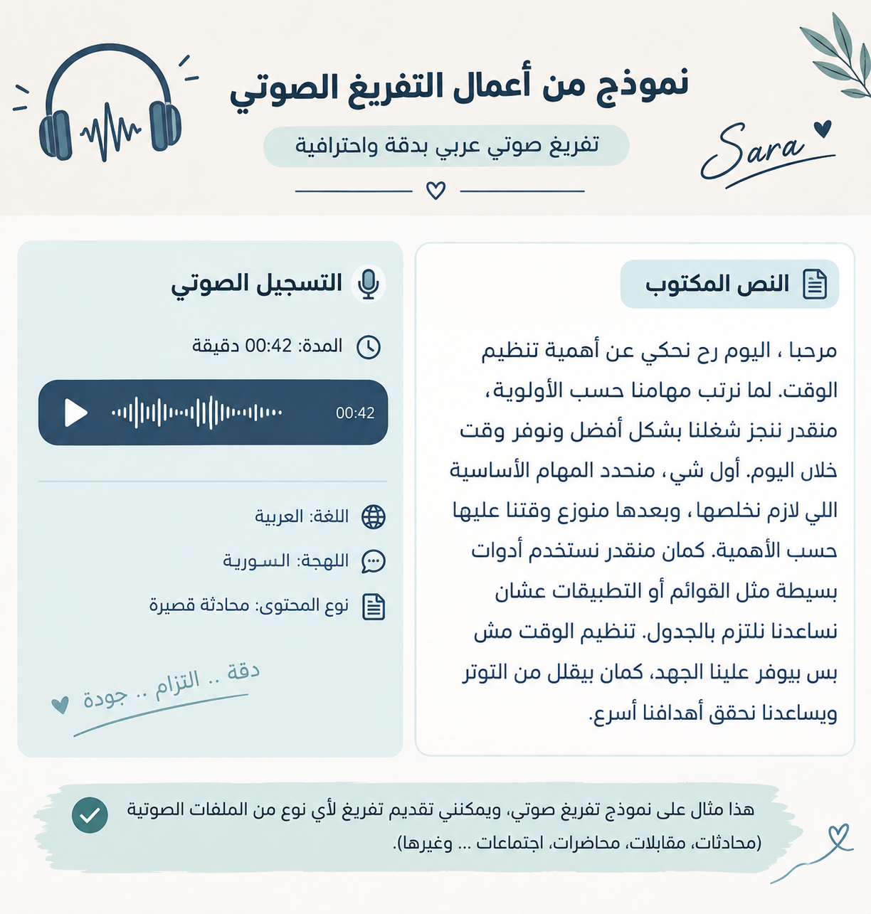 نموذج تفريغ صوتي عربي