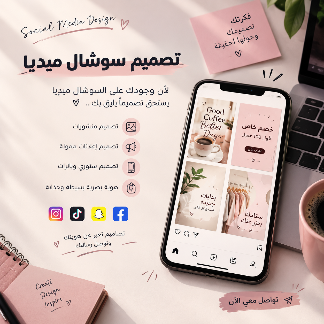تصميم منشور إعلاني للسوشال ميديا