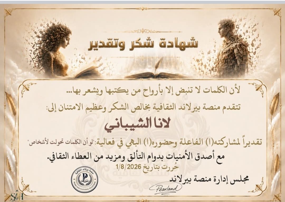 نموذج عمل لـ لانا الشيباني