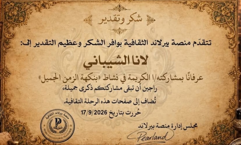 نموذج عمل لـ لانا الشيباني