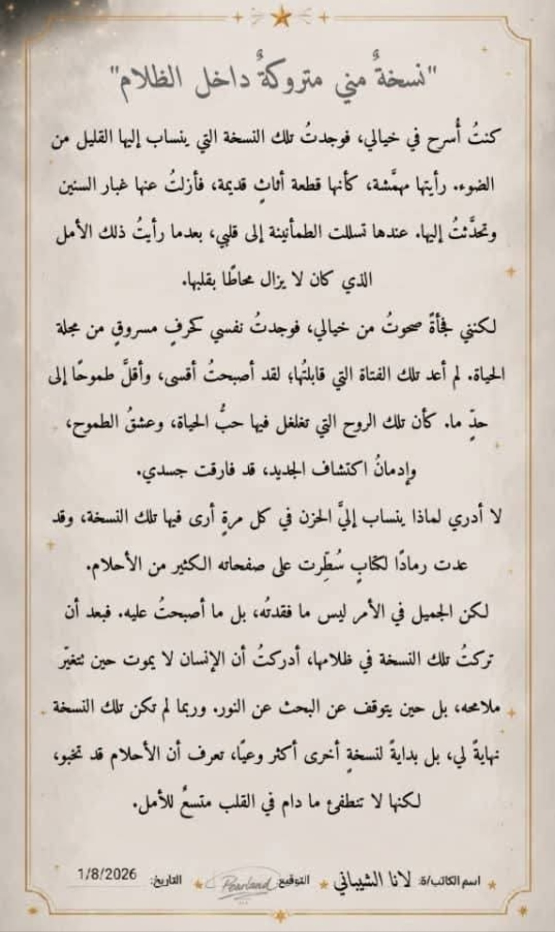 نموذج عمل لـ لانا الشيباني