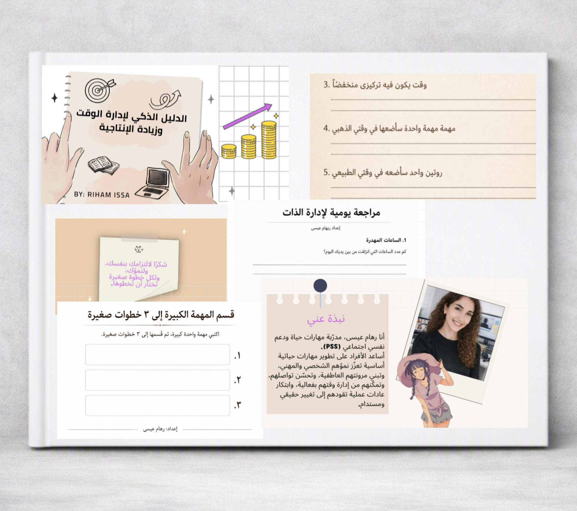 موكاب من الدليل العملي لإدارة الوقت و زيادة الانتاجية