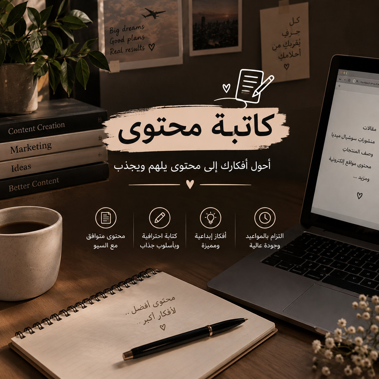 كاتبة محتوى