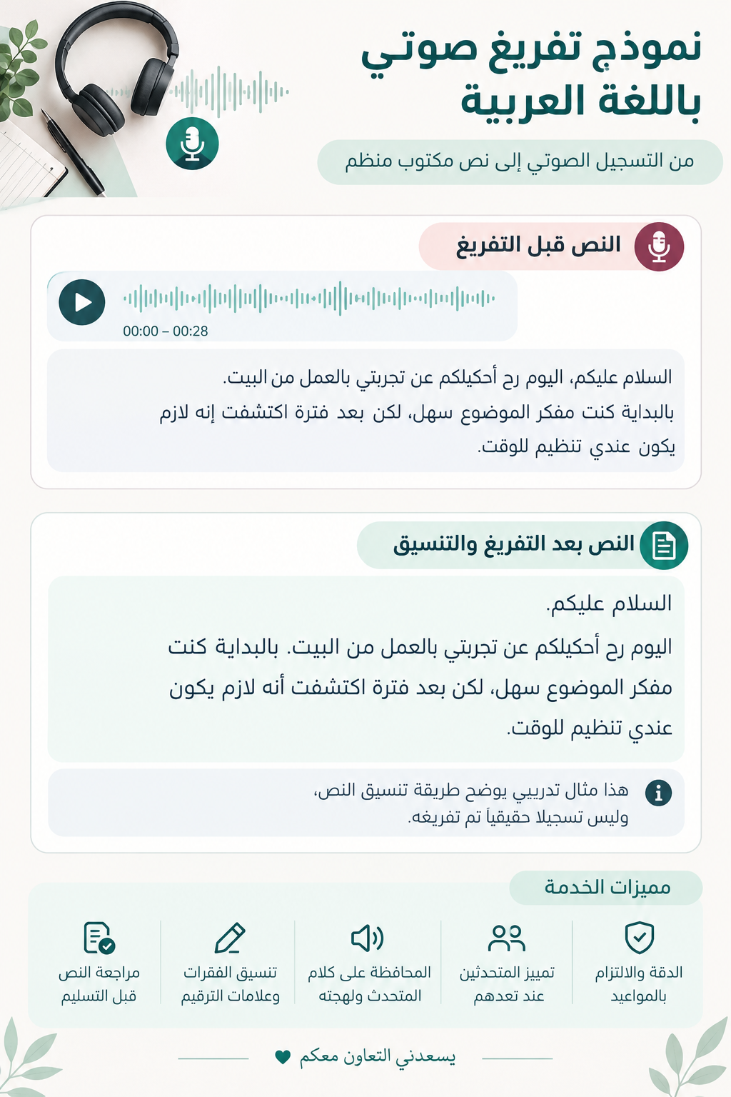 نموذج تفريغ صوتي وتنسيق النصوص
