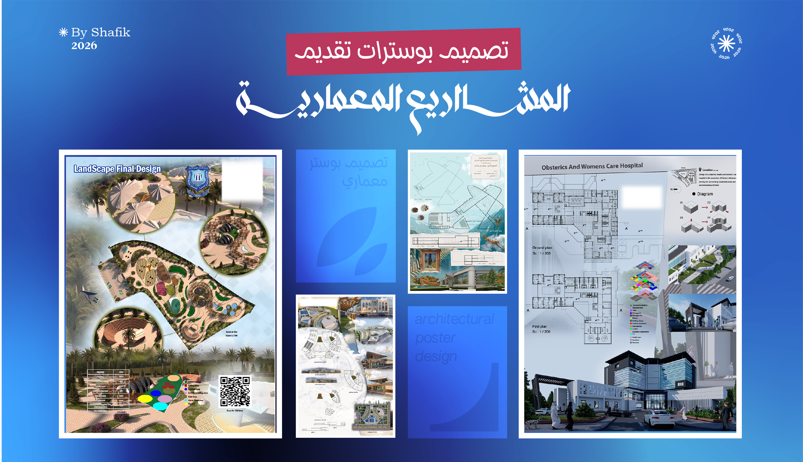 تصميم بوسترات معمارية