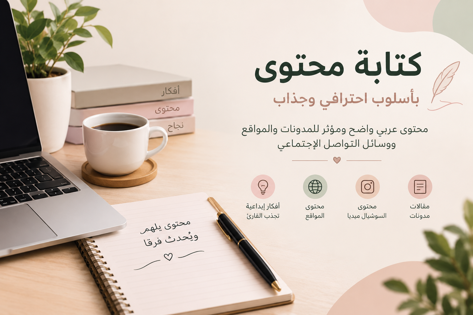 مقال عربي احترافي: 5 طرق بسيطة لتطوير مهاراتك في العمل عن بُعد