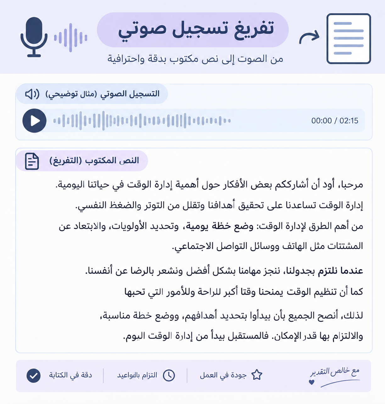 نموذج تفريغ تسجيل صوتي إلى نص مكتوب
