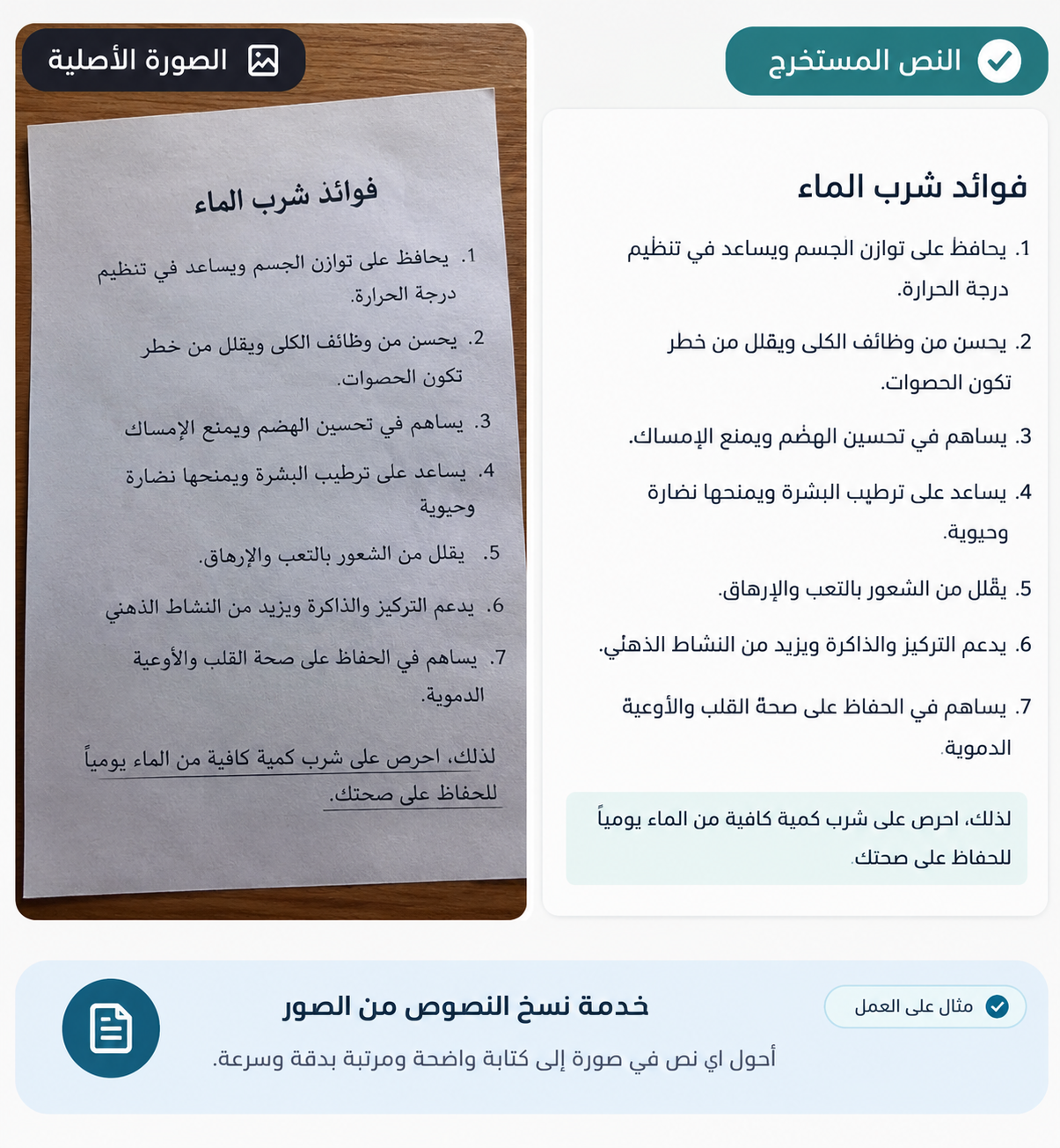 نموذج نسخ النصوص من الصور
