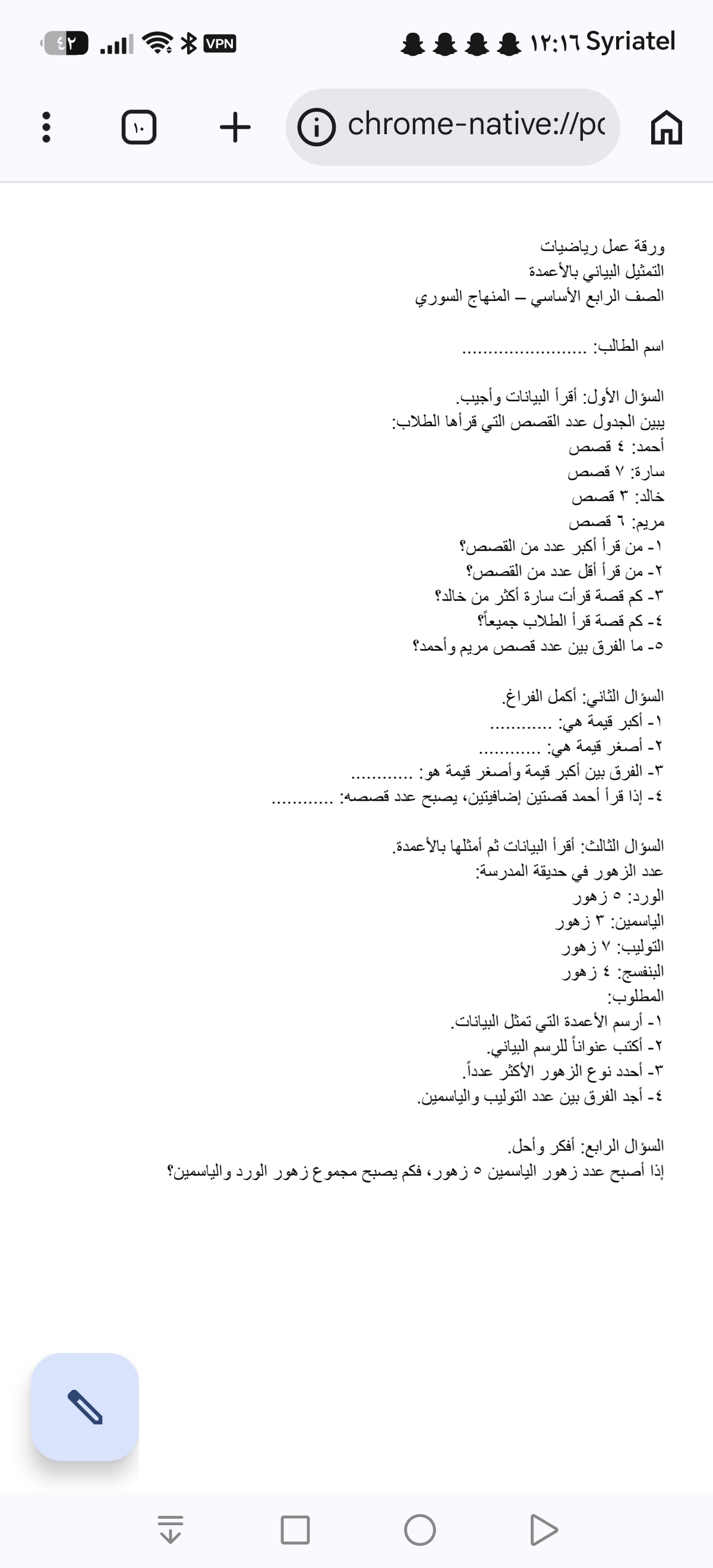 ورقة عمل تفاعلية في التمثيل البياني بالأعمدة – الصف الرابع الأساسي